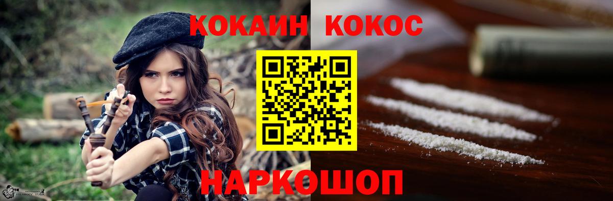 Советская Гавань  КОКАИН  Вход с VPN  COCAIN Fish Scale 