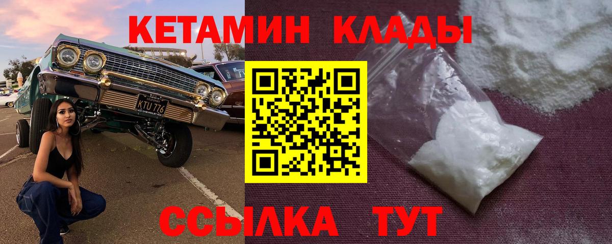 КЕТАМИН ketamine  Вход с VPN  Советская Гавань 