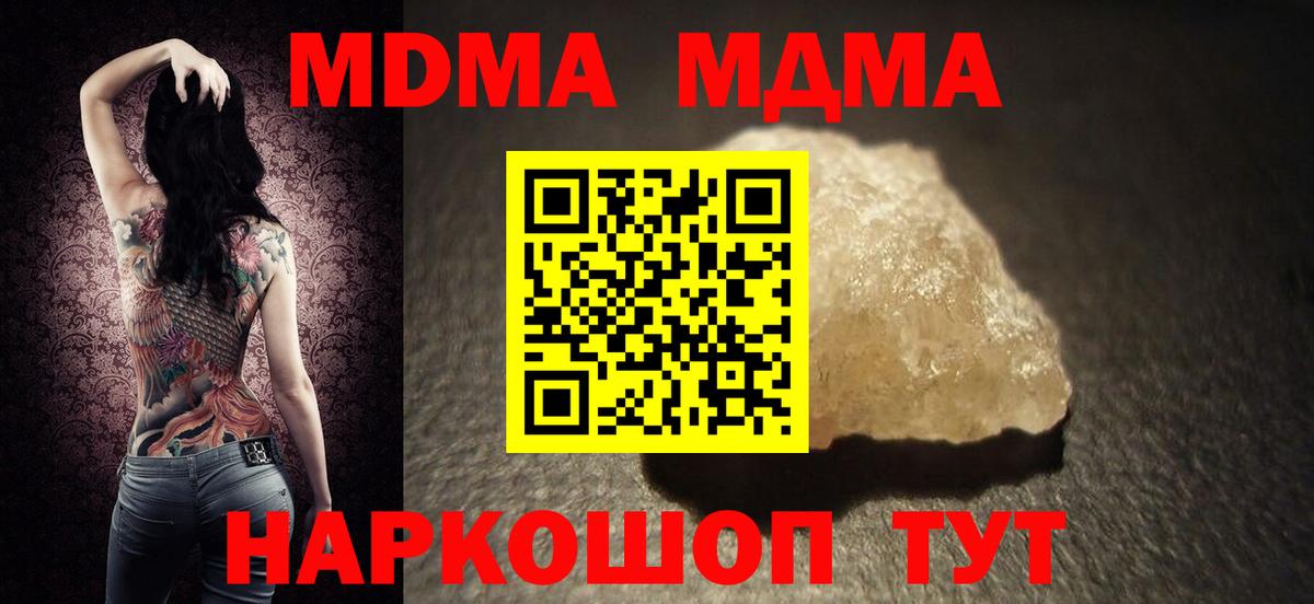 МДМА crystal  Вход с VPN  MDMA кристаллы  Советская Гавань 