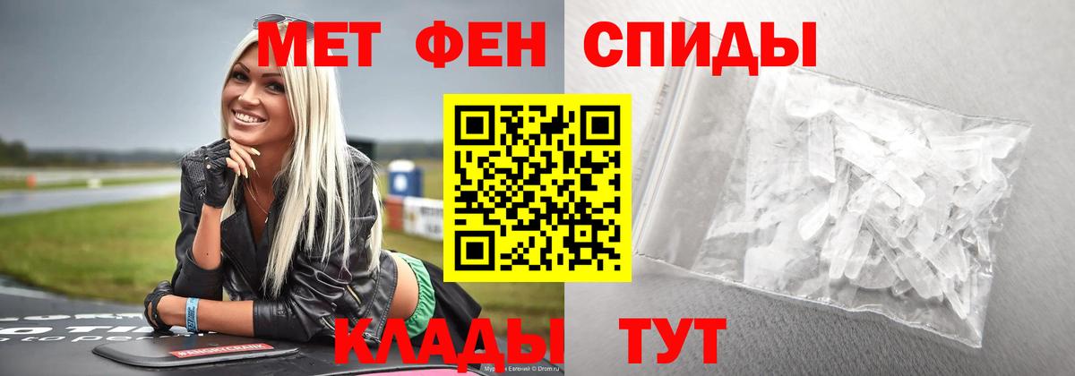 Первитин Methamphetamine Советская Гавань